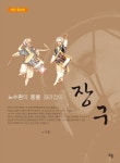 알라딘: [중고] 장구 [중고] 장구