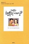 알라딘: [중고] TV동화 행복한 세상 [중고] TV동화 행복한 세상