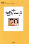 알라딘: [중고] TV동화 행복한 세상 [중고] TV동화 행복한 세상