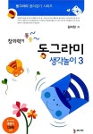 창의력이 통통 동그라미 생각놀이 3 : 알라딘