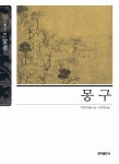 [전자책] 몽구 : 알라딘