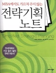 알라딘: [중고] 전략기획 노트 [중고] 전략기획 노트