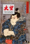 알라딘US: [중고] 대망 8 (반양장) [중고] 대망 8 (반양장)