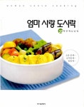 [중고] 엄마 사랑 도시락 | 서울문화사 편집부 엮음 | 알라딘 [중고] 엄마 사랑 도시락 | 서울문화사 편집부 엮음