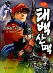 [중고] 만화 태백산맥 4 : 알라딘