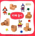 가베 놀이 학교 2 : 여러 가지 도형 (책 + 교구) | 엄마랑 함께 하는 가베 놀이 학교 시리즈 | 아이즐 편집부 엮음 | 알라딘 가베 놀이 학교 2 : 여러... 