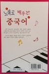 [중고] 노래로 배우는 중국어 | 황후남 | 알라딘 [중고] 노래로 배우는 중국어 | 황후남