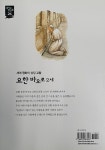 교황 요한 바오로 2세 | 새시대 큰인물 26 | 최건호 | 알라딘 교황 요한 바오로 2세 | 새시대 큰인물 26 | 최건호