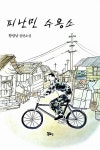 신착자료검색  : 호계도서관 호계도서관