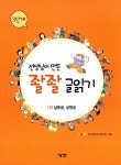 [중고] 선생님이 만든 좔좔 글읽기 3단계 세트 - 전3권 : 알라딘