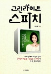 [중고] 그린라이트 스피치 : 알라딘