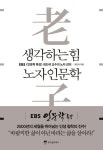 [전자책] 생각하는 힘, 노자인문학 | 최진석 | 알라딘 생각하는 힘, 노자인문학 | 최진석