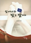 알라딘: 일어나라 빛을 발하라 - 상 일어나라 빛을 발하라 - 상
