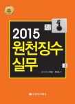 알라딘: 2015 원천징수실무 2015 원천징수실무