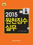 알라딘: 2015 원천징수실무 2015 원천징수실무