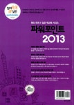 [중고] 파워포인트 2013 : 알라딘