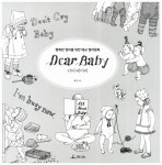알라딘: [중고] 디어 베이비 Dear Baby [중고] 디어 베이비 Dear Baby