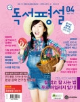 알라딘: 초등 독서평설 2015.4 초등 독서평설 2015.4