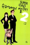알라딘: 미리보기 - 슈퍼대디 열 2