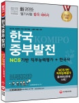 [중고] 2015 한국중부발전(주) NCS기반 직무능력평가 + 한국사 | 알라딘 [중고] 2015 한국중부발전(주) NCS기반 직무능력평가 + 한국사