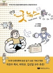 [중고] 만화 굿 뉴스 : 알라딘