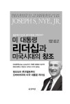 미 대통령 리더십과 미국시대의 창조 : 알라딘