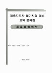 체육지도자 필기시험 대비 요약문제집 : 스포츠심리학 | 유충경 외 | 알라딘 체육지도자 필기시험 대비 요약문제집 : 스포츠심리학 | 유충경 외
