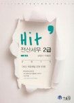 알라딘: [중고] 2015 Hit 전산세무 2급 실기 [중고] 2015 Hit 전산세무 2급 실기