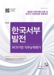 알라딘: [중고] 2016 기쎈 한국서부발전 NCS기반 직무능력평가 [중고] 2016 기쎈 한국서부발전 NCS기반 직무능력평가