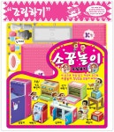 소꿉놀이 조립하기 | 조립하기 시리즈 | 지원 편집부 엮음 | 알라딘 소꿉놀이 조립하기 | 조립하기 시리즈  | 지원 편집부 엮음