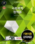 알라딘: [중고] 2016 1급 사회복지사 기본서 : 사회복지정책론 [중고] 2016 1급 사회복지사 기본서 : 사회복지정책론