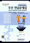 주산 수리셈 주산 연습문제집 : 주산 3급 / 암산 4단~5단 | 주산 수리셈 주산.암산 연습문제집 | 알라딘 주산 수리셈 주산 연습문제집 : 주산 3급... 
