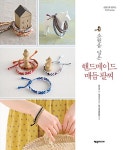 [중고] 소원을 담은 핸드메이드 매듭팔찌 : 알라딘