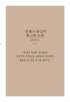 알라딘: [중고] 와튼스쿨 인생 특강 원하는 삶을 살 것 [중고] 와튼스쿨 인생 특강 원하는 삶을 살 것