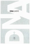 알라딘: [중고] DNA코리아 [중고] DNA코리아