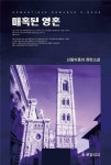 [전자책] 매혹된 영혼 | 신들의풍차 | 알라딘 매혹된 영혼 | 신들의풍차