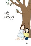 [전자책] 너는 내것이라 | 정유진 | 알라딘 너는 내것이라 | 정유진