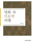 영화속 인문학 여행 : 알라딘