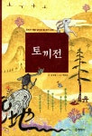 알라딘: 토끼전 토끼전