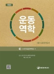 [중고] 운동역학 : 알라딘