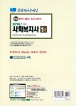 알라딘: 2016 종합평가문제집 사회복지사 1급 사회복지법제론 2016 종합평가문제집 사회복지사 1급 사회복지법제론