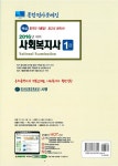 알라딘: 2016 종합평가문제집 사회복지사 1급 사회복지실천론 2016 종합평가문제집 사회복지사 1급 사회복지실천론
