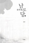 알라딘: 남로당 - 상 남로당 - 상
