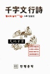 알라딘: 행시야 놀자 6 : 천자문행시 행시야 놀자 6 : 천자문행시