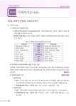 2016 종합평가문제집 사회복지사 1급 사회복지조사론 | 2016 종합평가문제집 사회복지사 1급 시리즈 | 교육부은하원격평생교육원 엮음... 