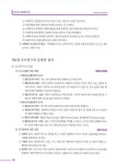 2016 종합평가문제집 사회복지사 1급 사회복지조사론 | 2016 종합평가문제집 사회복지사 1급 시리즈 | 교육부은하원격평생교육원 엮음... 