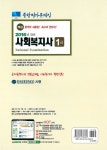 2016 종합평가문제집 사회복지사 1급 사회복지행정론 | 2016 종합평가문제집 사회복지사 1급 시리즈 | 교육부은하원격평생교육원 엮음... 