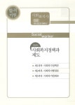 2016 종합평가문제집 사회복지사 1급 사회복지행정론 | 2016 종합평가문제집 사회복지사 1급 시리즈 | 교육부은하원격평생교육원 엮음... 