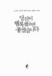[중고] 당신이 행복했으면 좋겠습니다 | 알라딘 [중고] 당신이 행복했으면 좋겠습니다