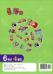 알라딘: 통하는 평가 6학년 4월호 통하는 평가 6학년 4월호